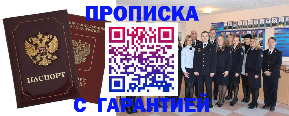 временная регистрация для всех в Омской области