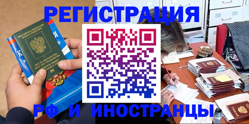 прописка в Омской области