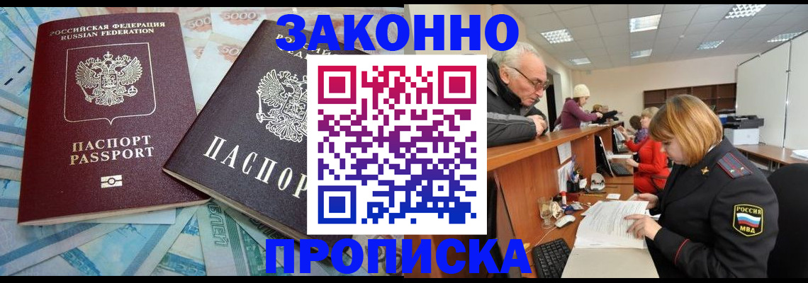 прописка от собственника в Омской области