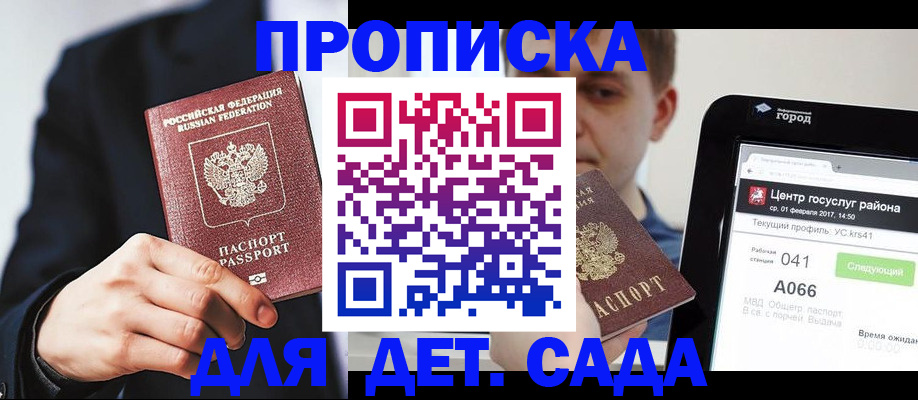 временная регистрация для школы в Омской области