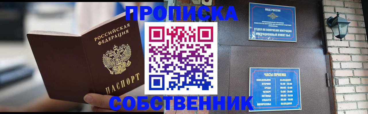 временная регистрация для школы в Омской области