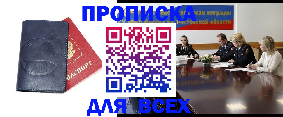 временная регистрация в квартире в Омской области