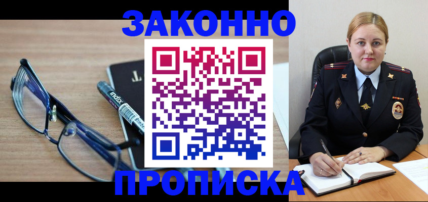 миграционный учет в Омской области