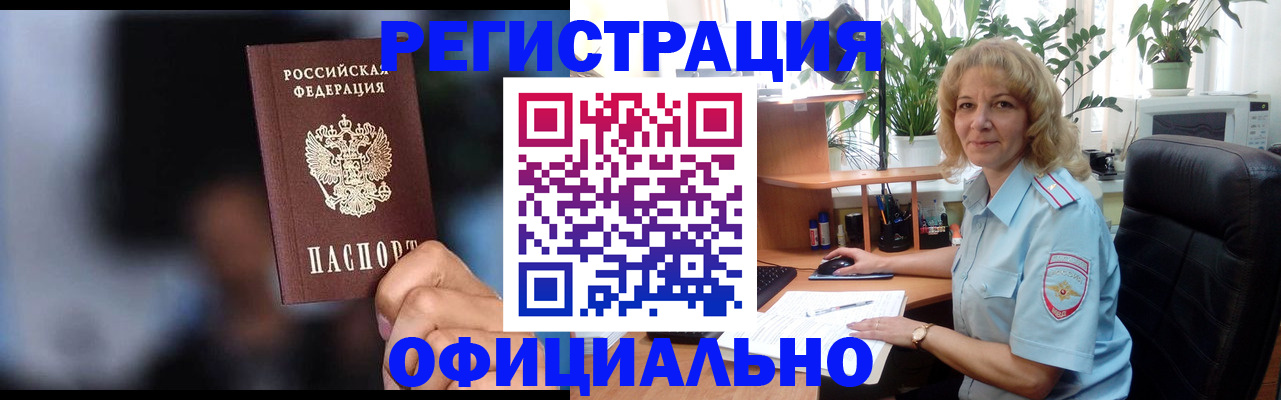 временная прописка в Омской области