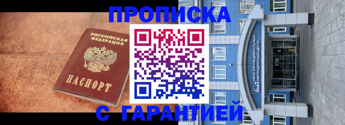 где прописаться в Омской области
